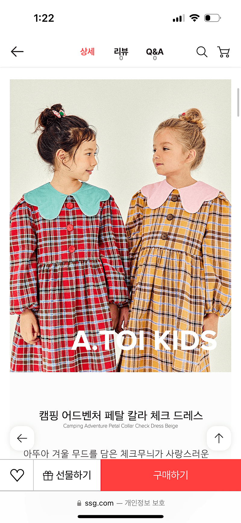 새상품 아뚜아 체크 원피스 120-130 프리사이즈