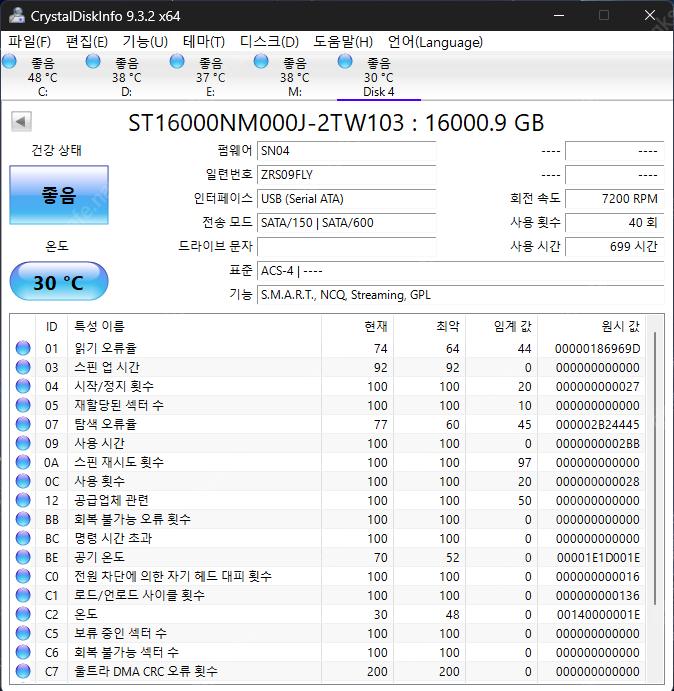 씨게이트 EXOS 16TB HDD 판매합니다 (새상품급)