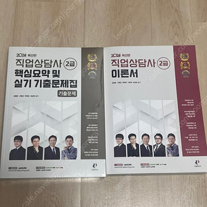 (새책)직업상담사2급 필기+실기 3권