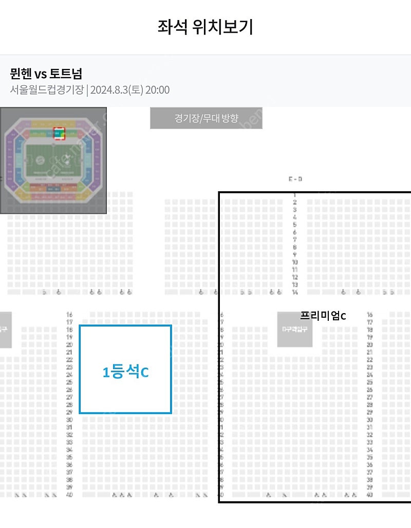 8월 3일 토트넘 뮌헨 1등석B E-C 구역 2연석 양도 (동반입장)