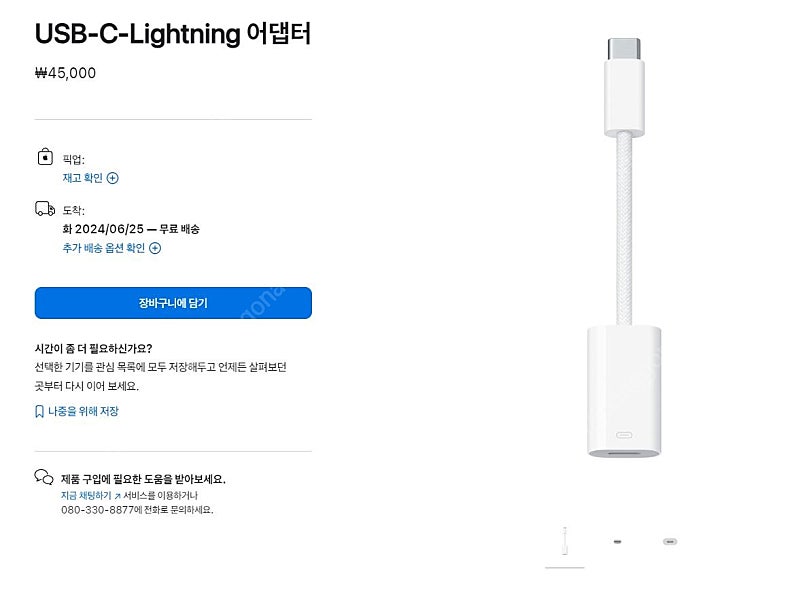 애플 정품 Lightning to Camera / USB 아답터 (미개봉)