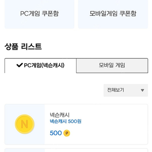 넥슨캐시 10만원 권 장당 9만원에 판매합니다