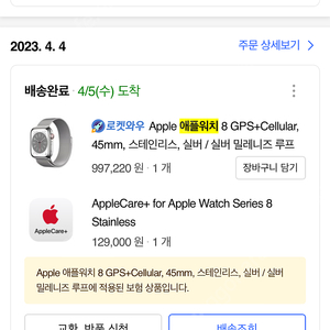 애플워치8 스테인레스실버 셀룰러 애케플 스트랩 3개