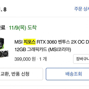 MSI 지포스 RTX 3060 벤투스 2X OC D6 12GB 그래픽카드