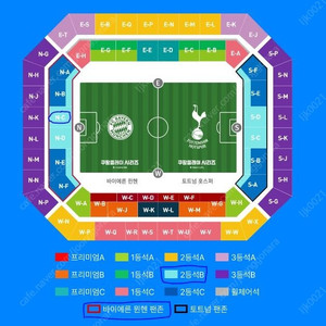 토트넘 VS 뮌헨 2등석B 2연석 (동반입장)