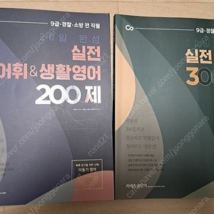 이동기 영어 20일 완성 실전 어휘&생활영어, 300제 2021 판매 택포