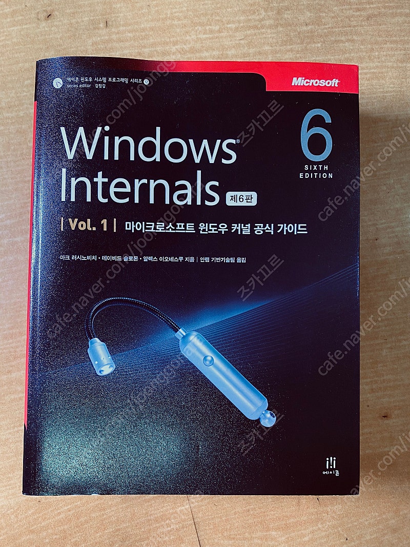 [경기 부천] 3D 게임 프로그래밍 & 컴퓨터 그래픽을 위한 수학, Windows Internal 책 팝니다.