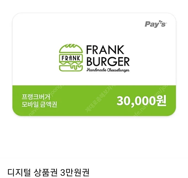 프랭크 버거 기프티콘 3만원->26000원