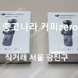 DJI 오즈모 포켓3 ( Osmo Pocket 3 ) 크리에이터 콤보 저렴하게 판매합니다.