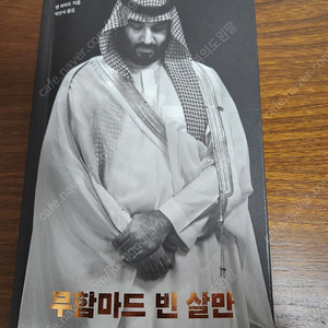 무함마드 빈 살만