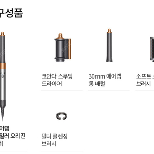 [새상품] 다이슨 에어랩 멀티스타일러 앤 드라이어 컴플리트 롱 오리진