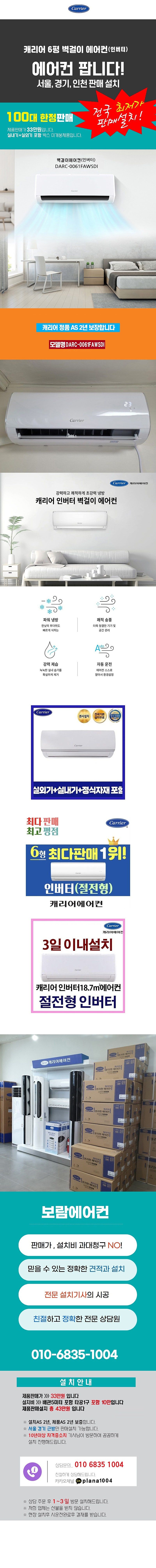 6평 인버터 벽걸이 에어컨 판매설치 합니다.