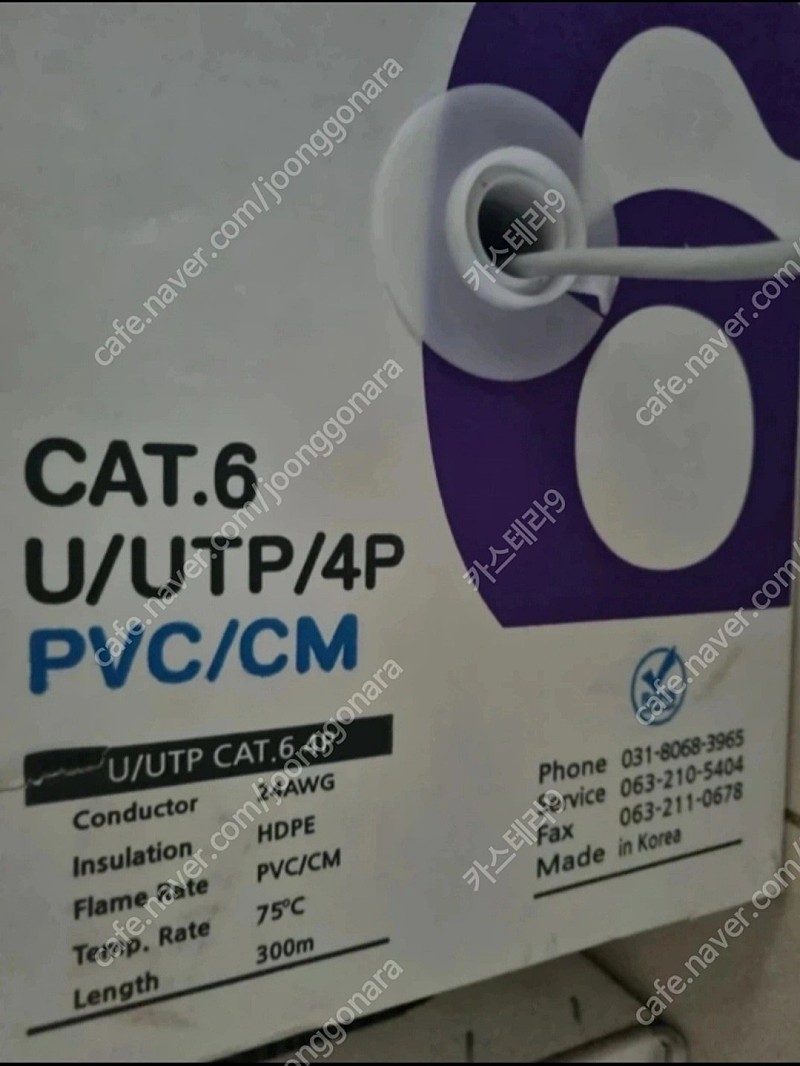 랜선 랜케이블 CAT.6 UTP 팝니다 가온전선