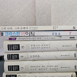 컴파스 바이블 스터디 4 8 9 10권 택포1.5만원