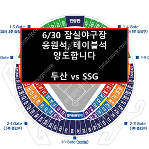 6/30 잠실야구장 두산 베어스 vs SSG 랜더스 응원석 테이블석 연석 양도 야구티켓 두산 SSG 양도 -경인시리즈- -잠실-