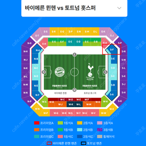 토트넘vs뮌헨 2등석C 명당 2연석 판매