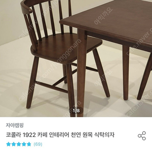 자야캠핑 원목 식탁의자 급처분합니다