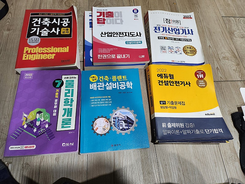 각종 자격증 기출 및 참고서 급처합니다.