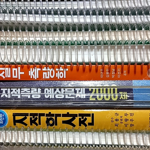 [특가] 지적 측량 lx공사 지적직공무원 책 싸게 팔아요 -1탄-