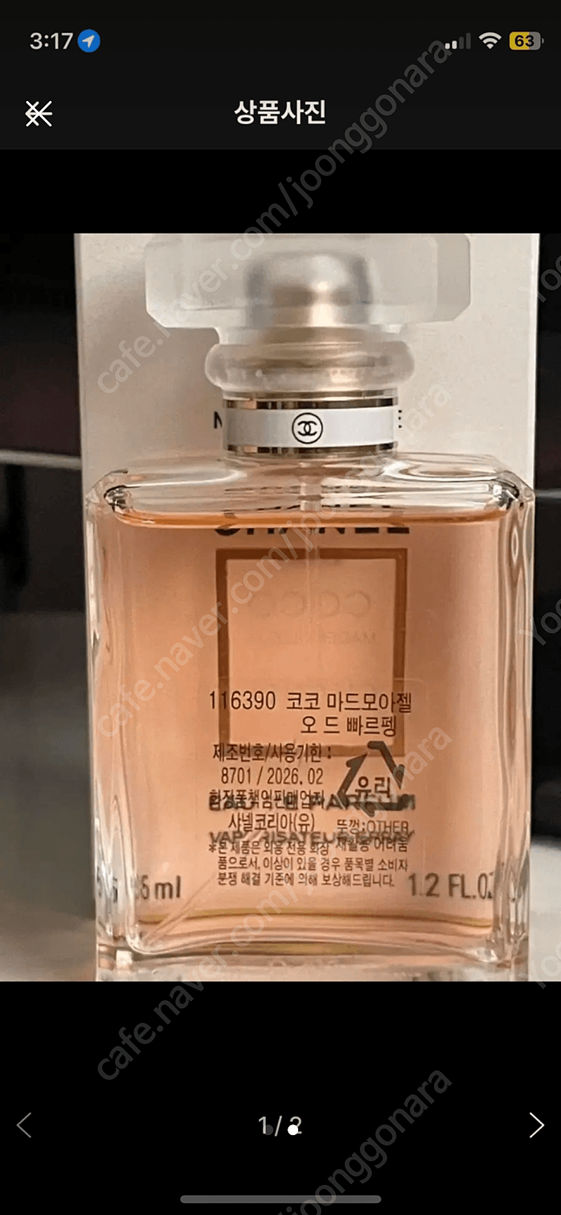 샤넬 코코마드모아젤 향수 35ml