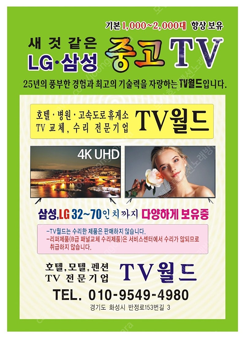 호텔 노래방 병원 TV 백라이트 수리전문 기업