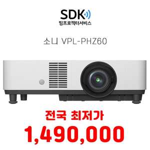 소니 레이저 중고빔프로젝터 판매 VPL-PHZ60 AAA급 2330시간 사용 6000안시 WUXGA 명암비 3,000,000:1 택배 직거래 가능 업무용 가정용 사무용