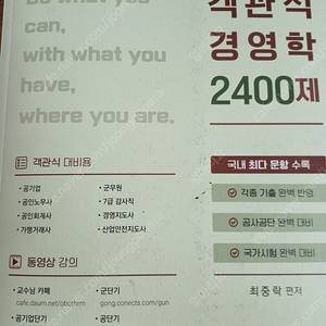 객관식 경영학 2400제 (최중락, bookfore)