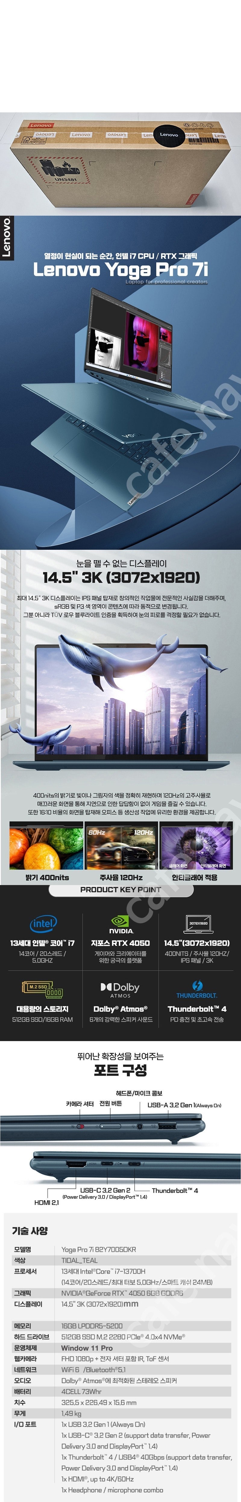 Lenovo Yoga Pro 7i (14IRH8)14.5" 3K 16G 512G RTX 4050 색상:TIDAL TEAL 신품 판매