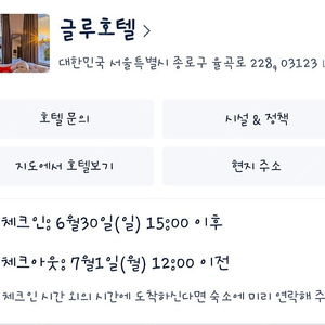 종로 글루호텔 트윈룸 양도 6월30일~31일