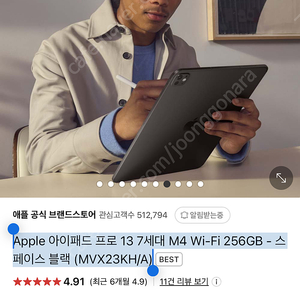 아이패드 프로 13 7세대 M4 Wi-Fi 256GB 스페이스 블랙 (MVX23KH/A) 미개봉 팝니다