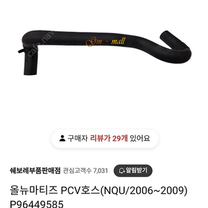 올뉴마티즈 PCV호스(NQU/2006~2009) P96449585