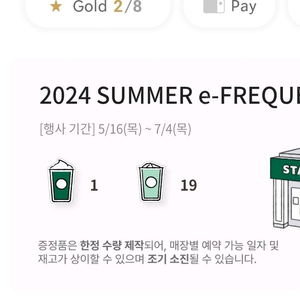 스타벅스 프리퀀시 일반 4장에 2000원