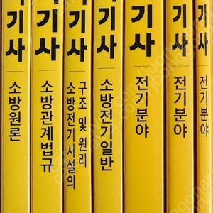 2023년도 에듀윌 소방설비기사 전기분야 1차, 2차 50,000원