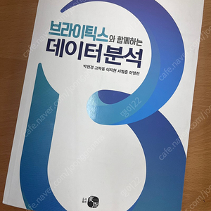 브라이틱스와 함께하는 데이터분석