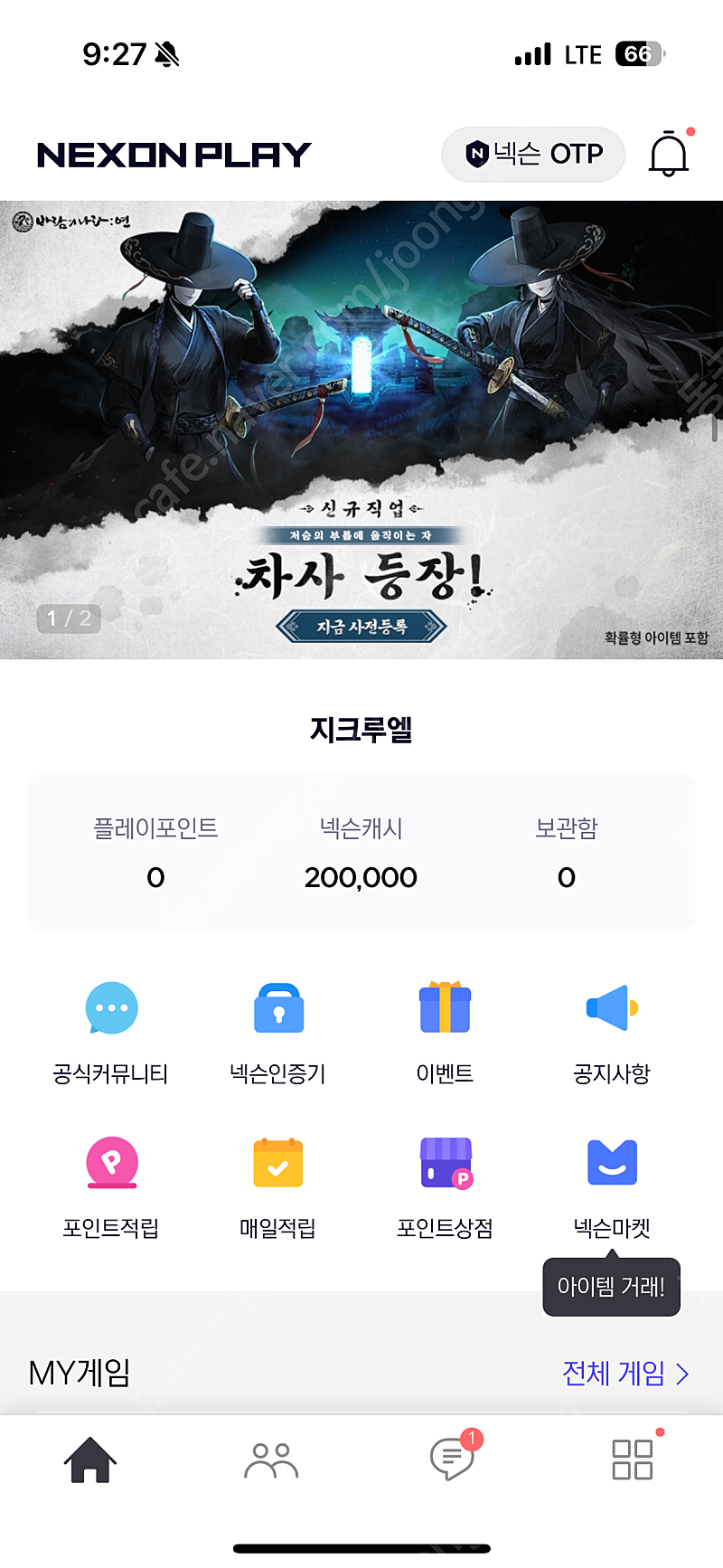 넥슨캐시 충전된것 20만원 80프로 판매.