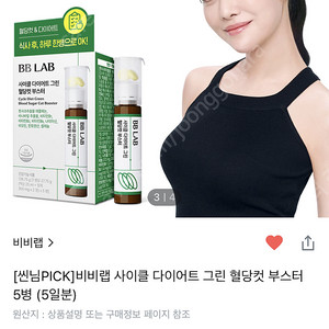 비비랩 사이클 다이어트 그린 혈당컷 부스터 5병