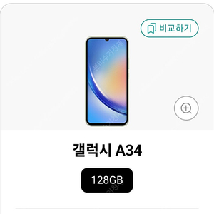 갤럭시 A34