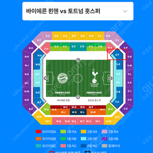 토트넘 뮌헨 1등석c 아무자리 2연석 교환원합니다