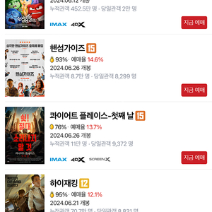 Cgv 하이재킹, 핸섬가이즈, 콰이어트 플레이스 영화예매 7000원씩 여러장 가능해요