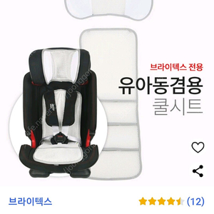 브라이택스 카시트 Britax 쿨시트