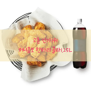 10초답) 교촌치킨 허니콤보 한마리+콜라1.25L 22300원에 판매 (레드콤보 교촌콤보도 판매)