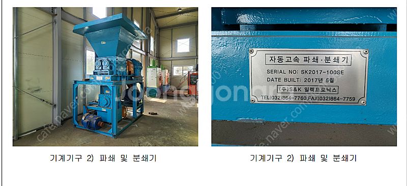 압축설비 파쇄기 분쇄기--7