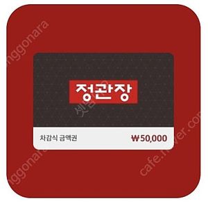 정관장 5만원 상품권 기프티콘