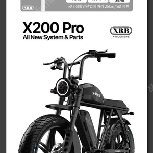 엑스라이더 X200프로 전기자전거 새상품