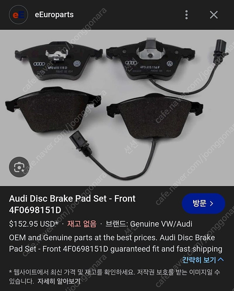 아우디 A4 A6 TT차량 순정 브레이크 패드 판매합니다 이미지