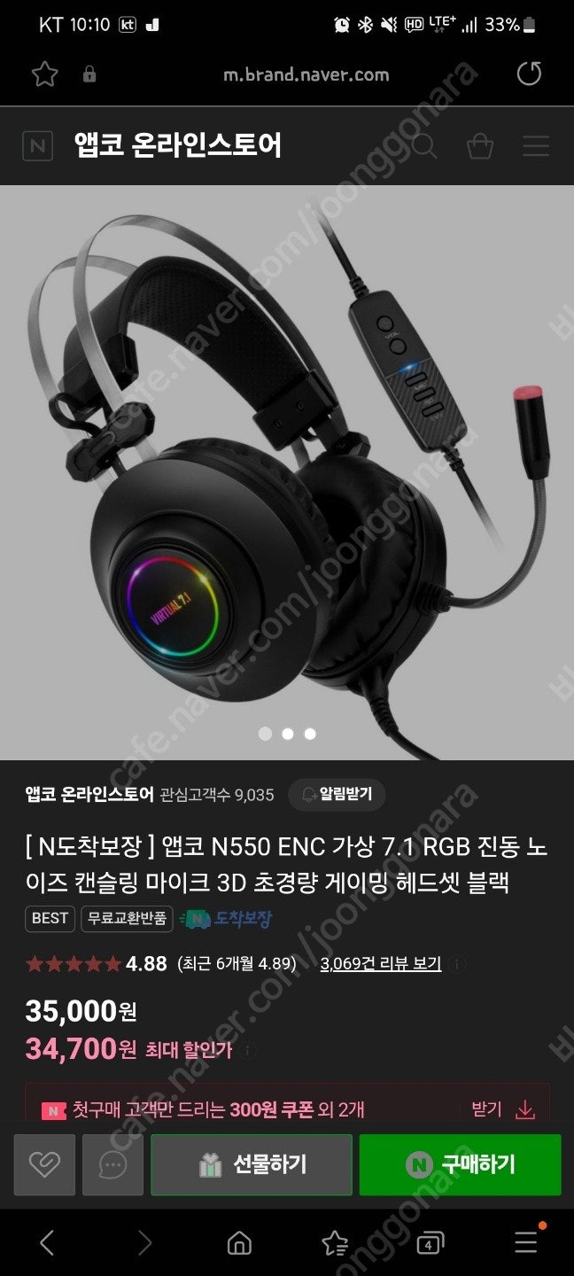 앱코 N550 헤드셋 판매합니다