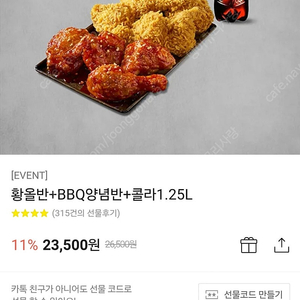 황올반+BBQ양념반+콜라1.25L