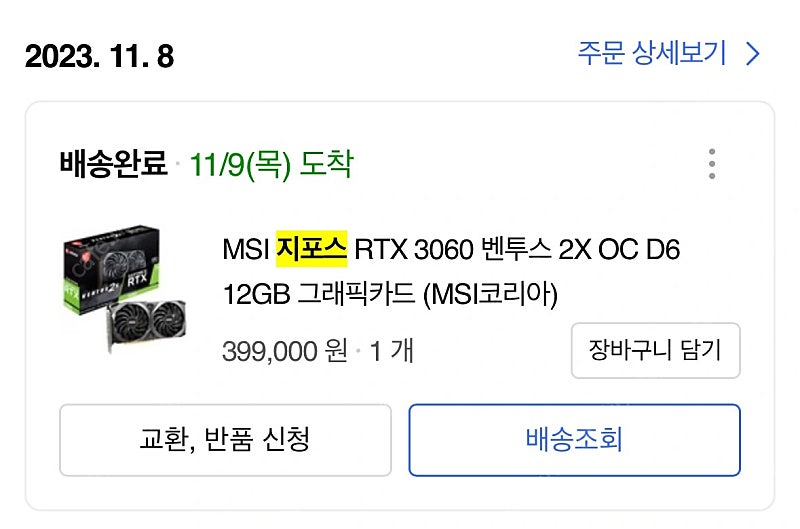 MSI 지포스 RTX 3060 벤투스 2X OC D6 12GB 그래픽카드