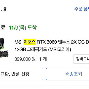 MSI 지포스 RTX 3060 벤투스 2X OC D6 12GB 그래픽카드