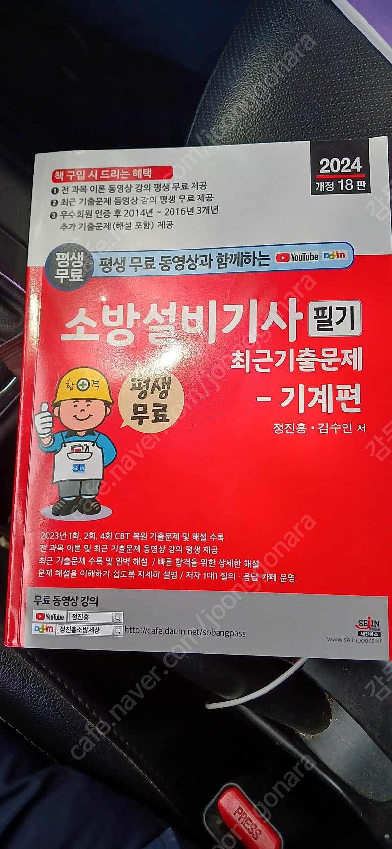 소방기계기사 필기 기출